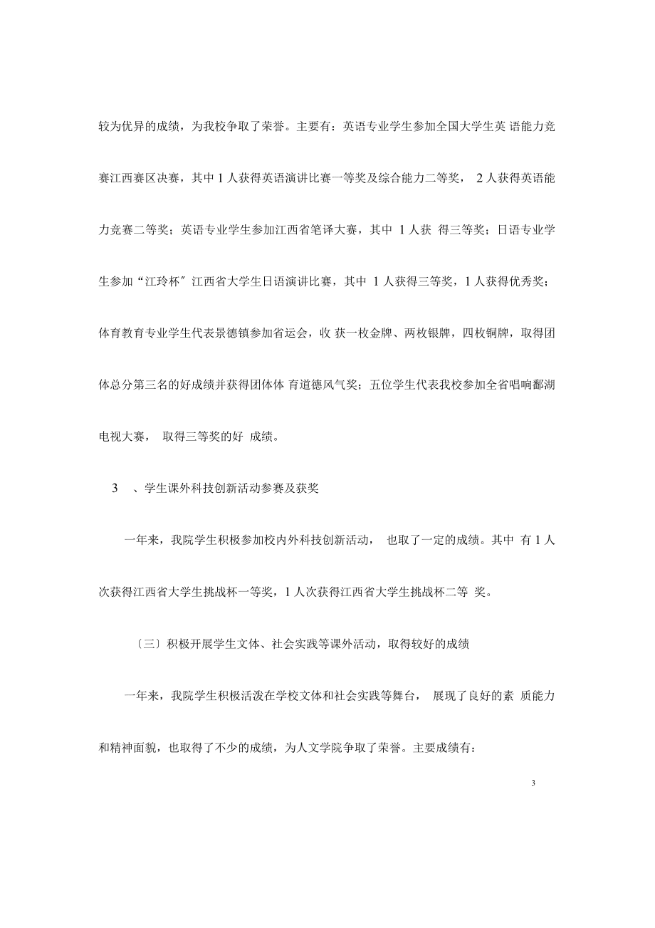 2013年学生年工作总结和2014年学生工作思路_第4页