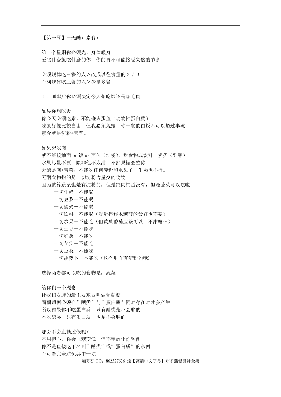 台湾mm减肥法_个人整理版(包含淀粉食物介绍及个人食谱)_第5页