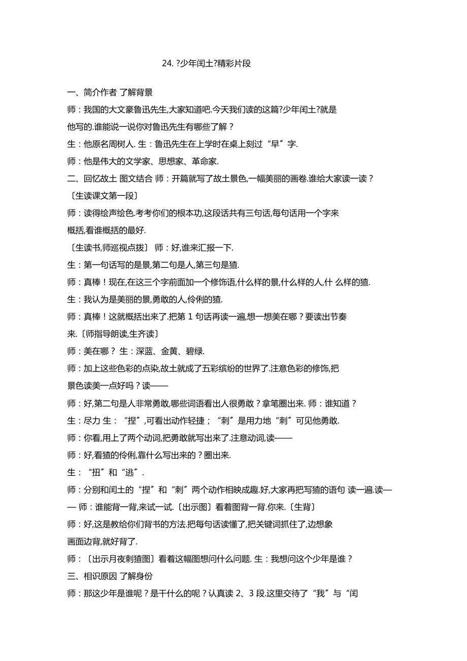 少年閏土精彩片段_第1頁