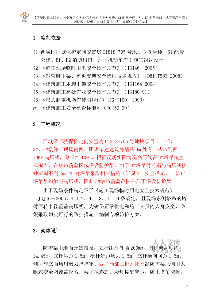 高壓線維護(hù)施工方案3月25_第2頁