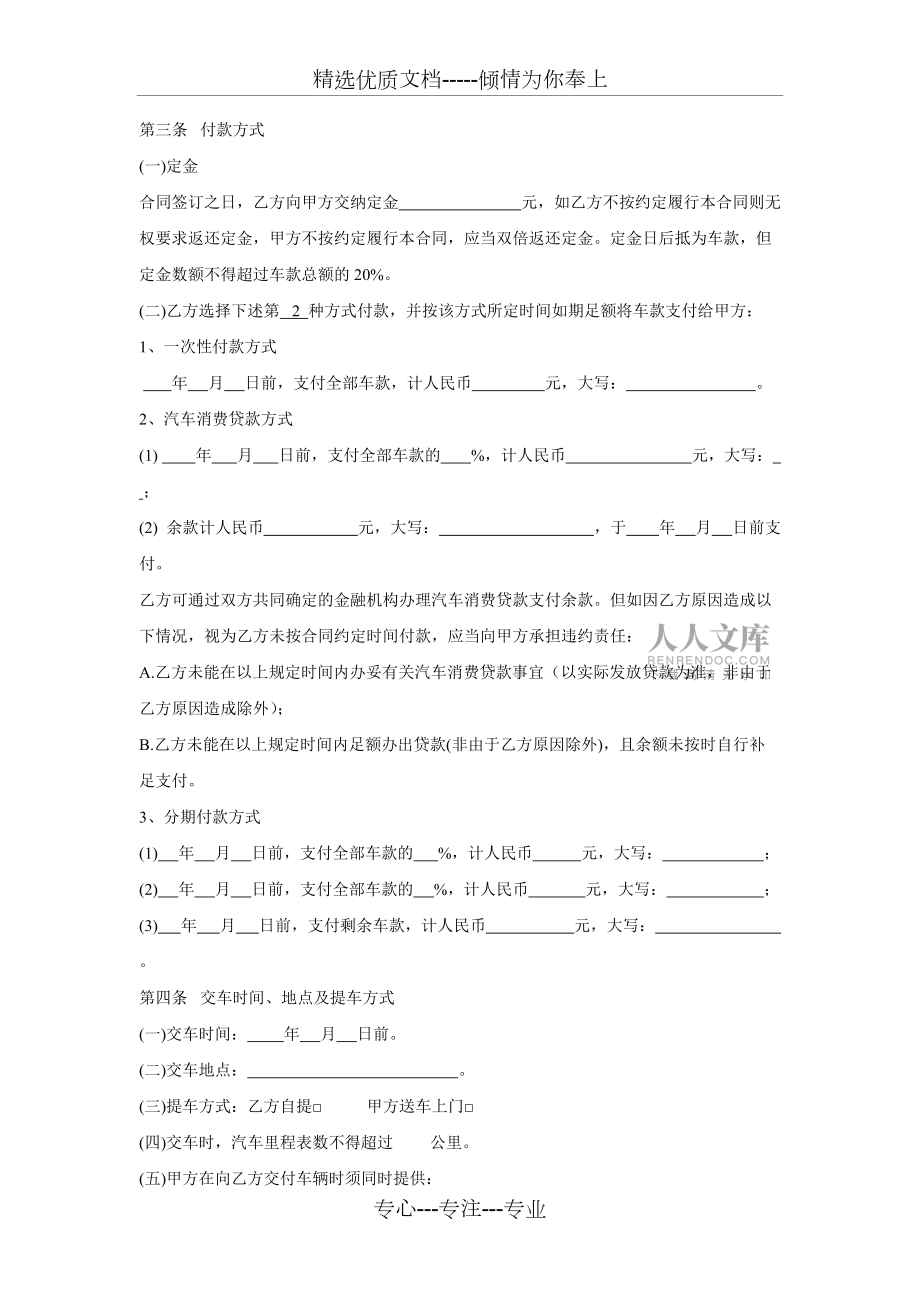 购车合同(最新)(共7页)_第2页