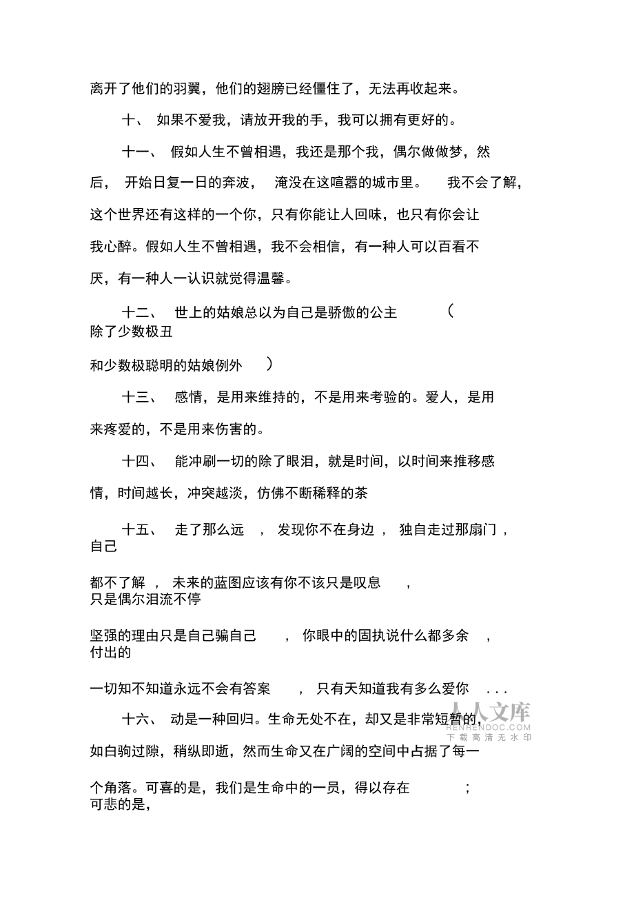 空間唯美傷感說說_第2頁