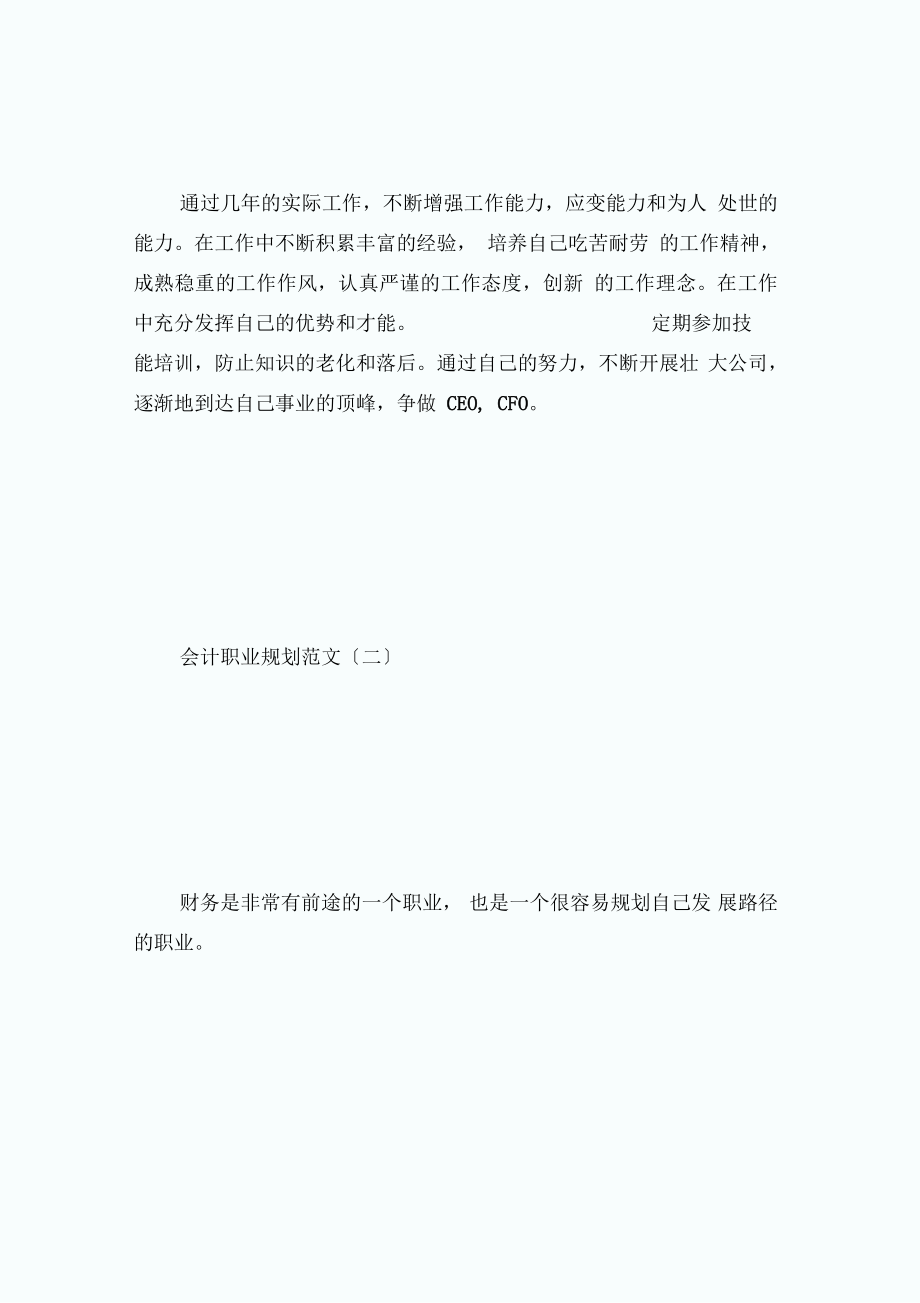 会计职业规划范文_计划方_第5页