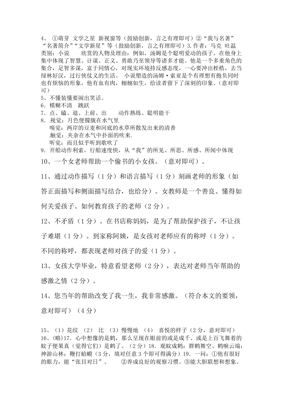 湖北省竹溪城关中学2010-2011学年度七年级语文上学期期中检测试卷 苏教版_第5页