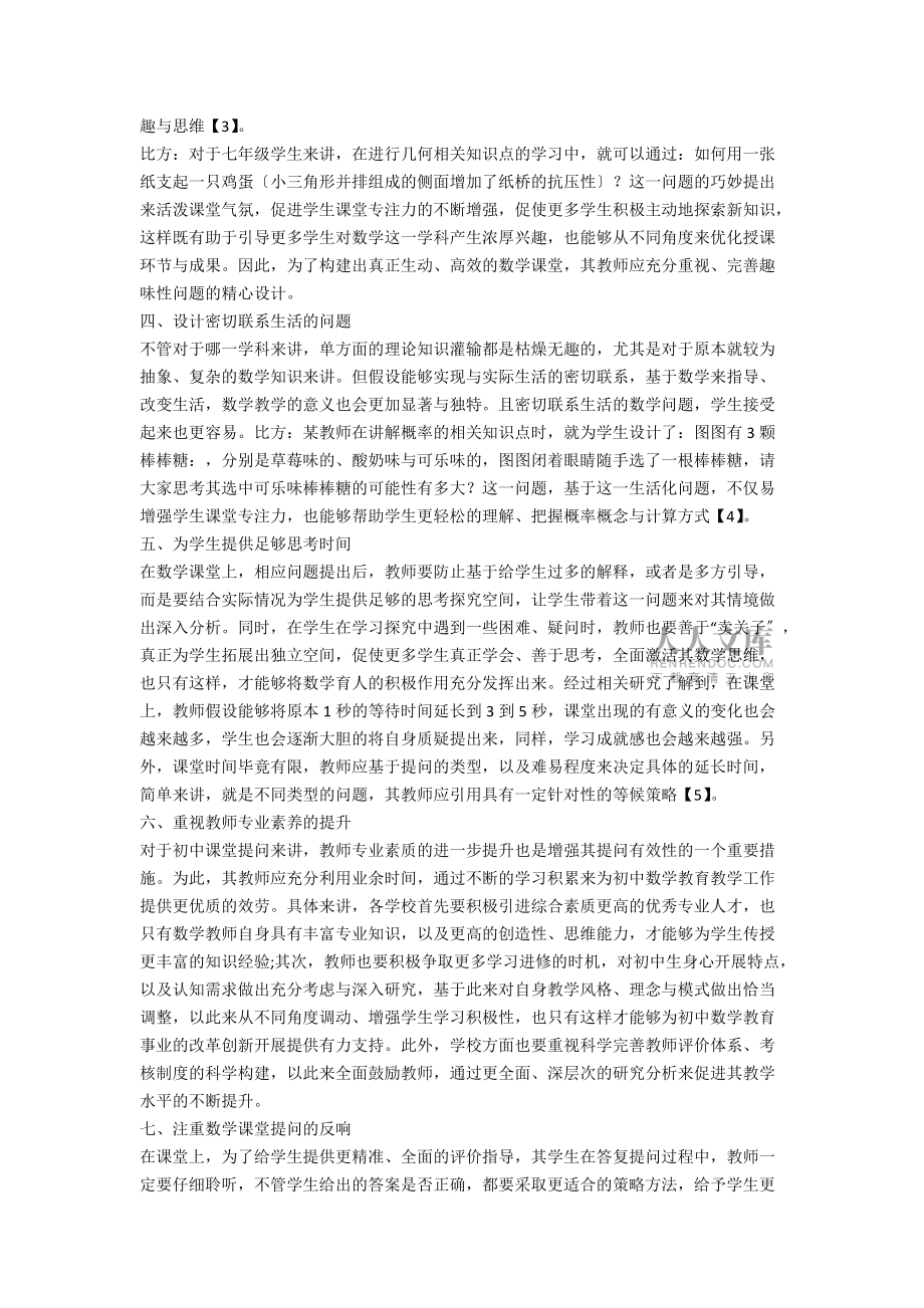 初中數(shù)學(xué)課堂“提問”的有效性研究_第2頁