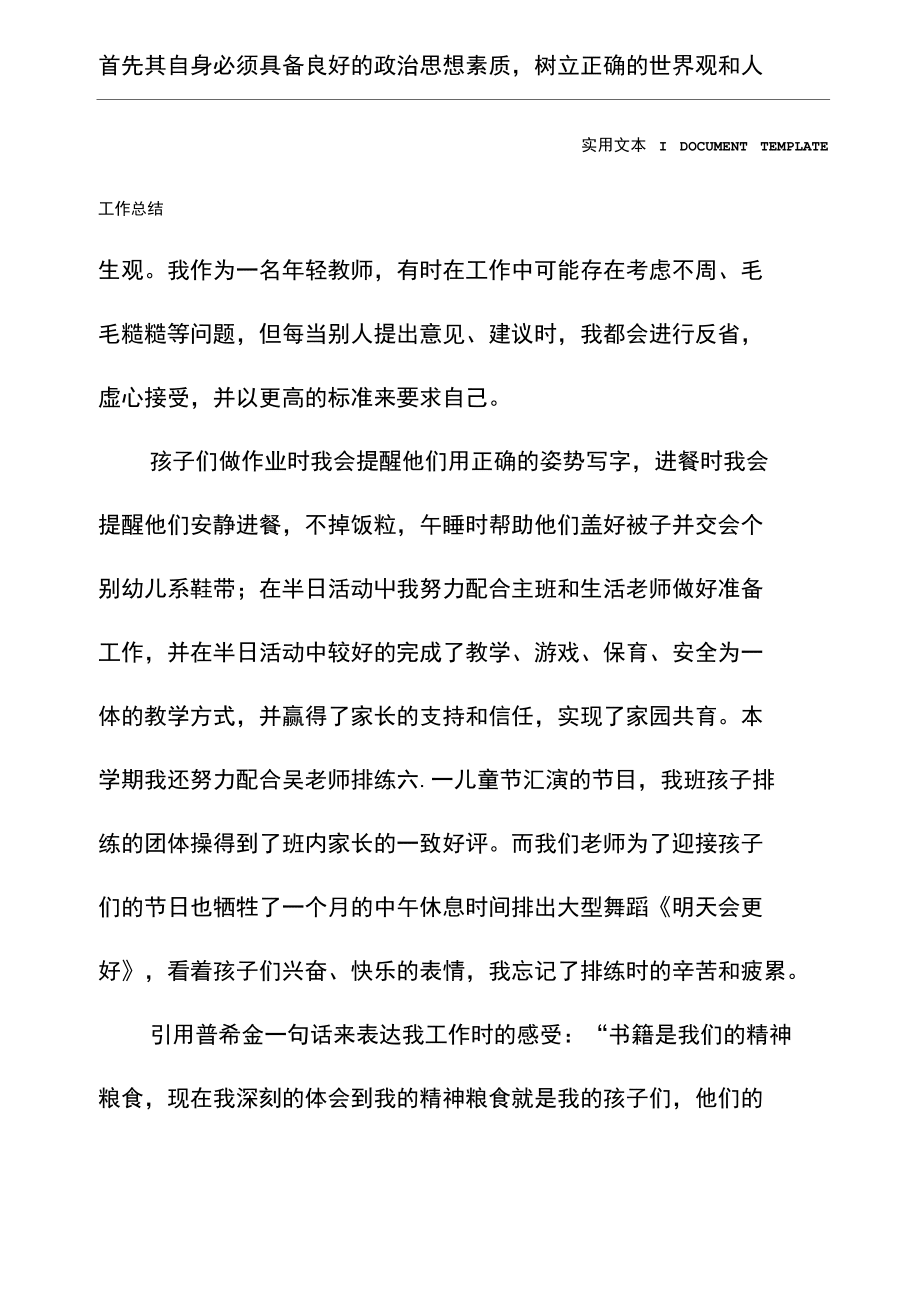 2020年大班幼兒園個人總結_第3頁