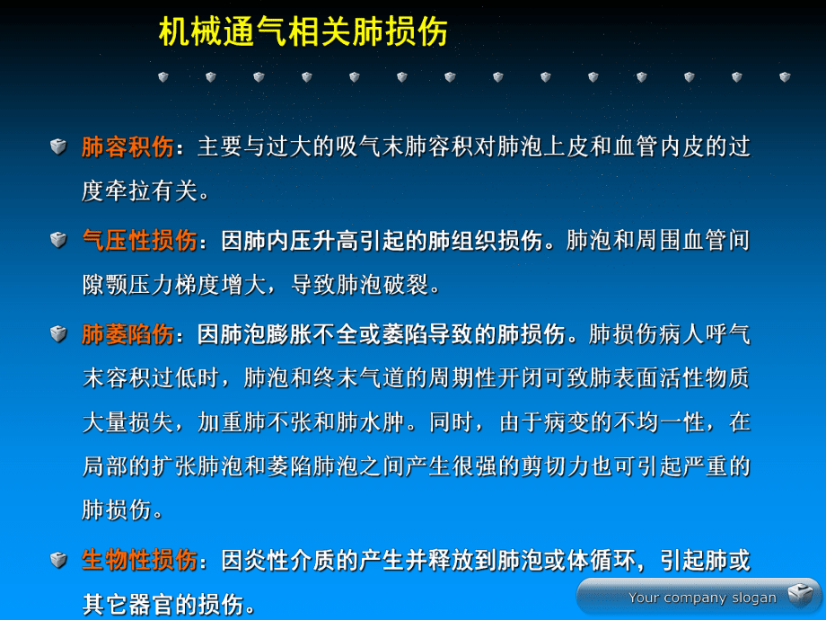 保護(hù)性肺通氣策略jtt_第3頁