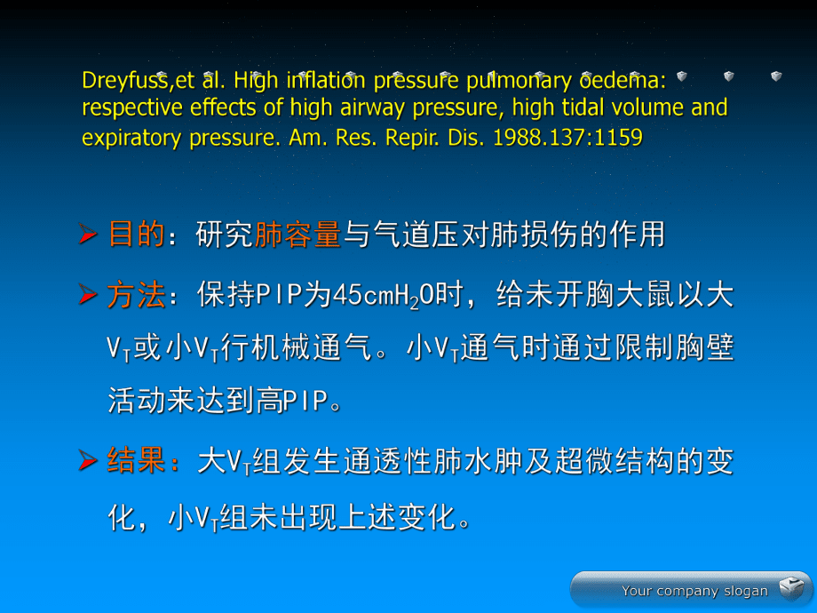 保護(hù)性肺通氣策略jtt_第5頁