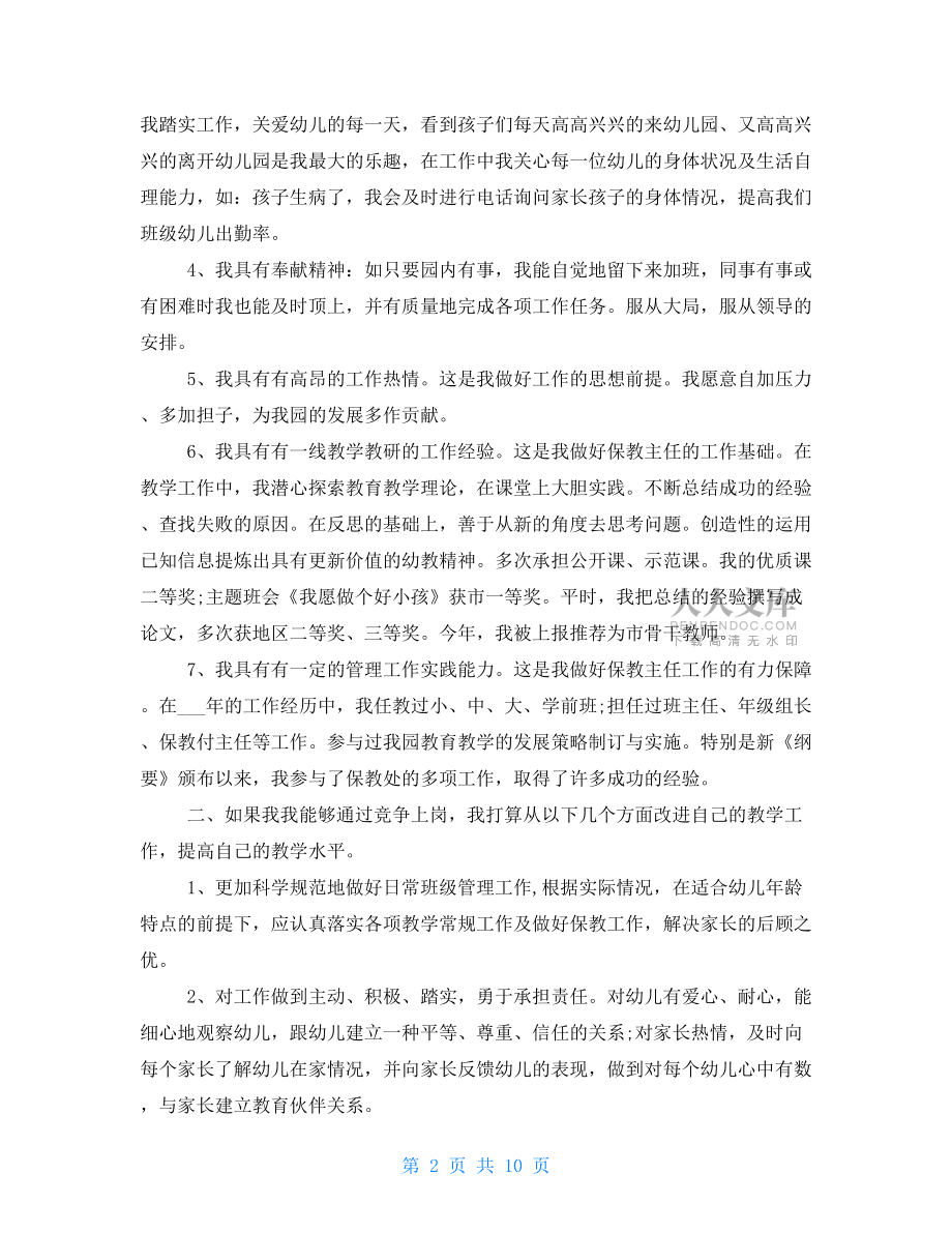 教师竞聘演讲稿范本汇集.doc_第2页