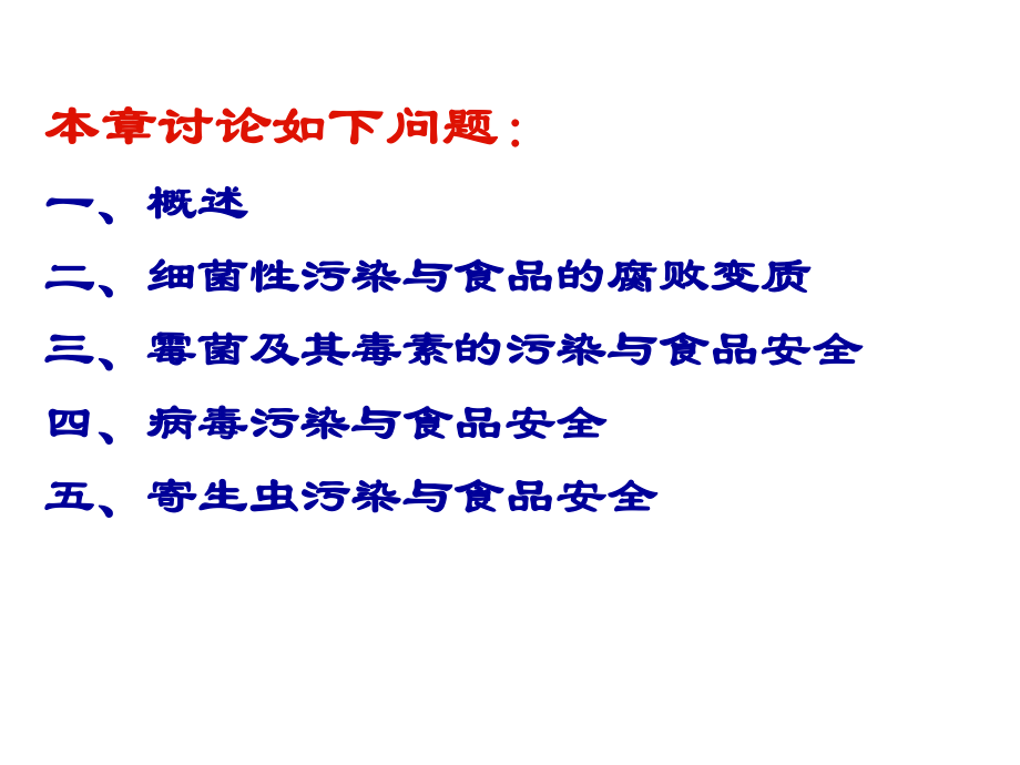 第二章 细菌与腐败变质2_第2页