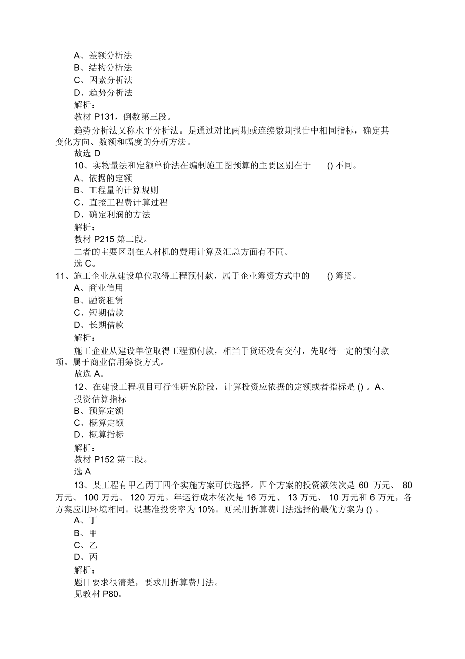 2019一级建造师考试真题及答案(建设工程经济)_第3页