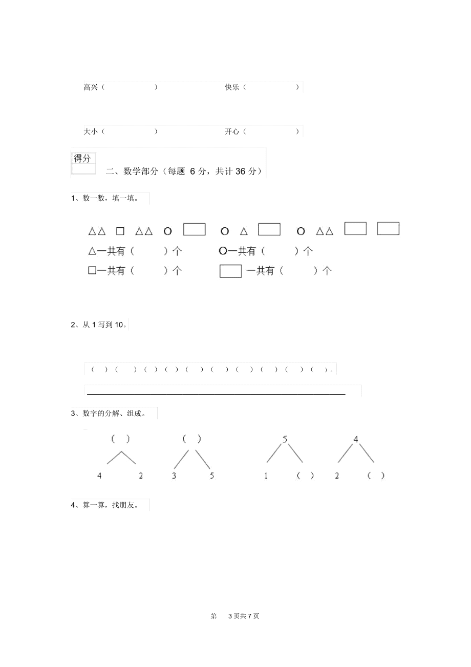 2019年幼兒園學(xué)前班上學(xué)期期末模擬考試試卷含答案_第3頁