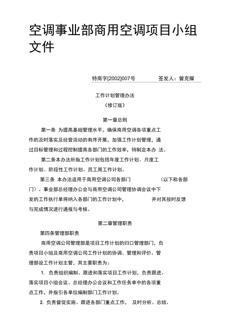 工作计划管理办法_第1页