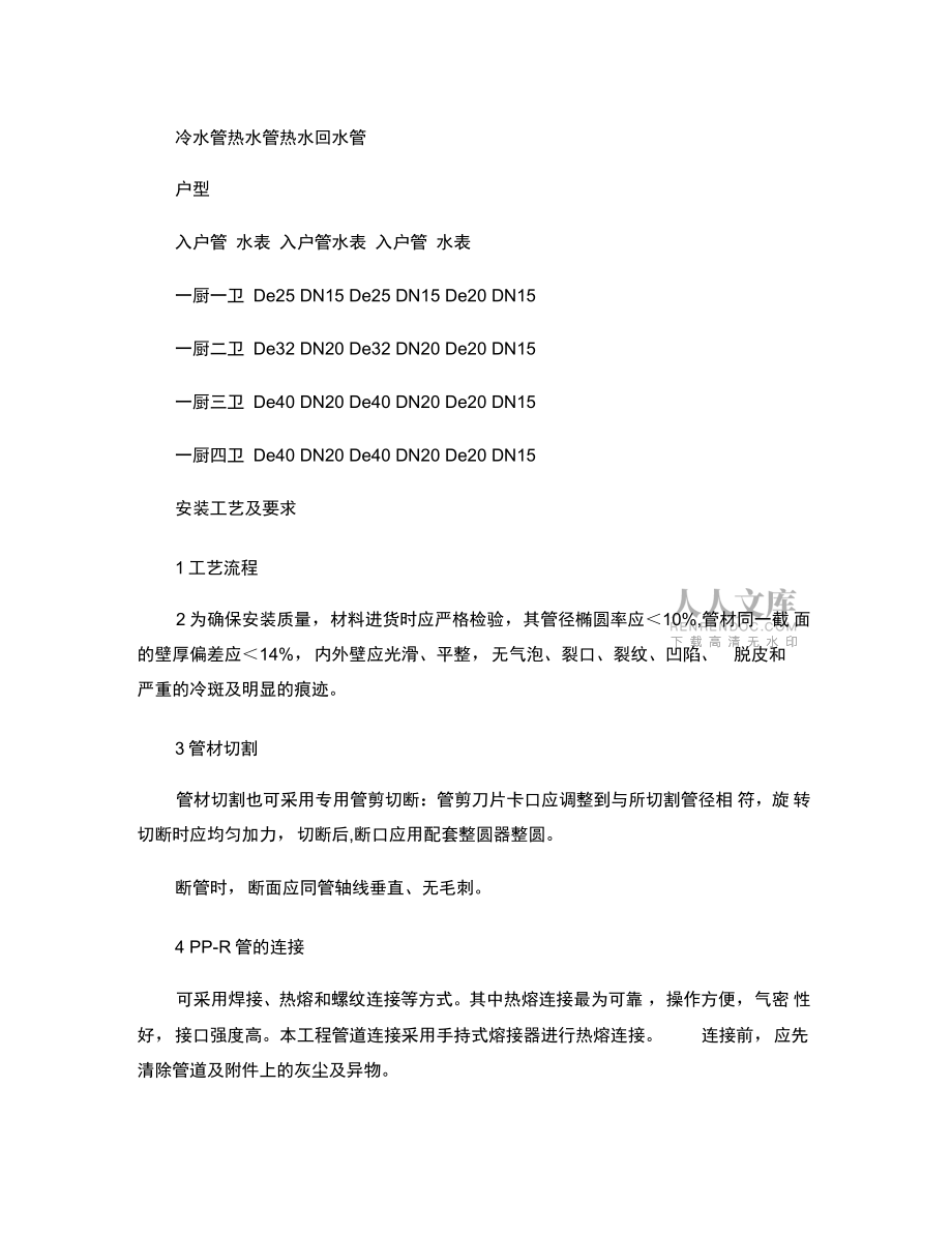 PPR管道安装施工工艺标准(精)_第2页