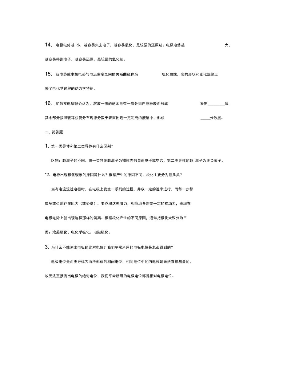 儲(chǔ)能材料考試重點(diǎn)總結(jié)_第3頁