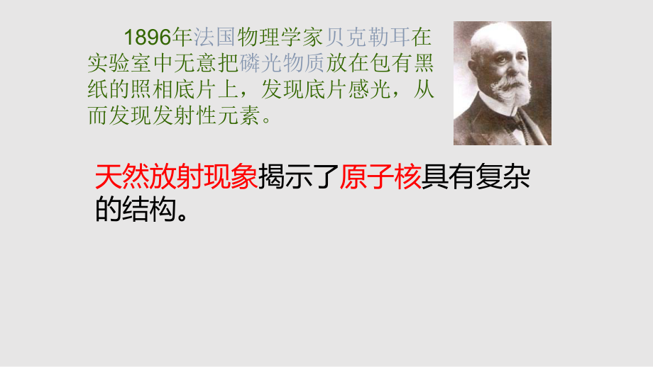 九年级科学放射性及其应用_第4页
