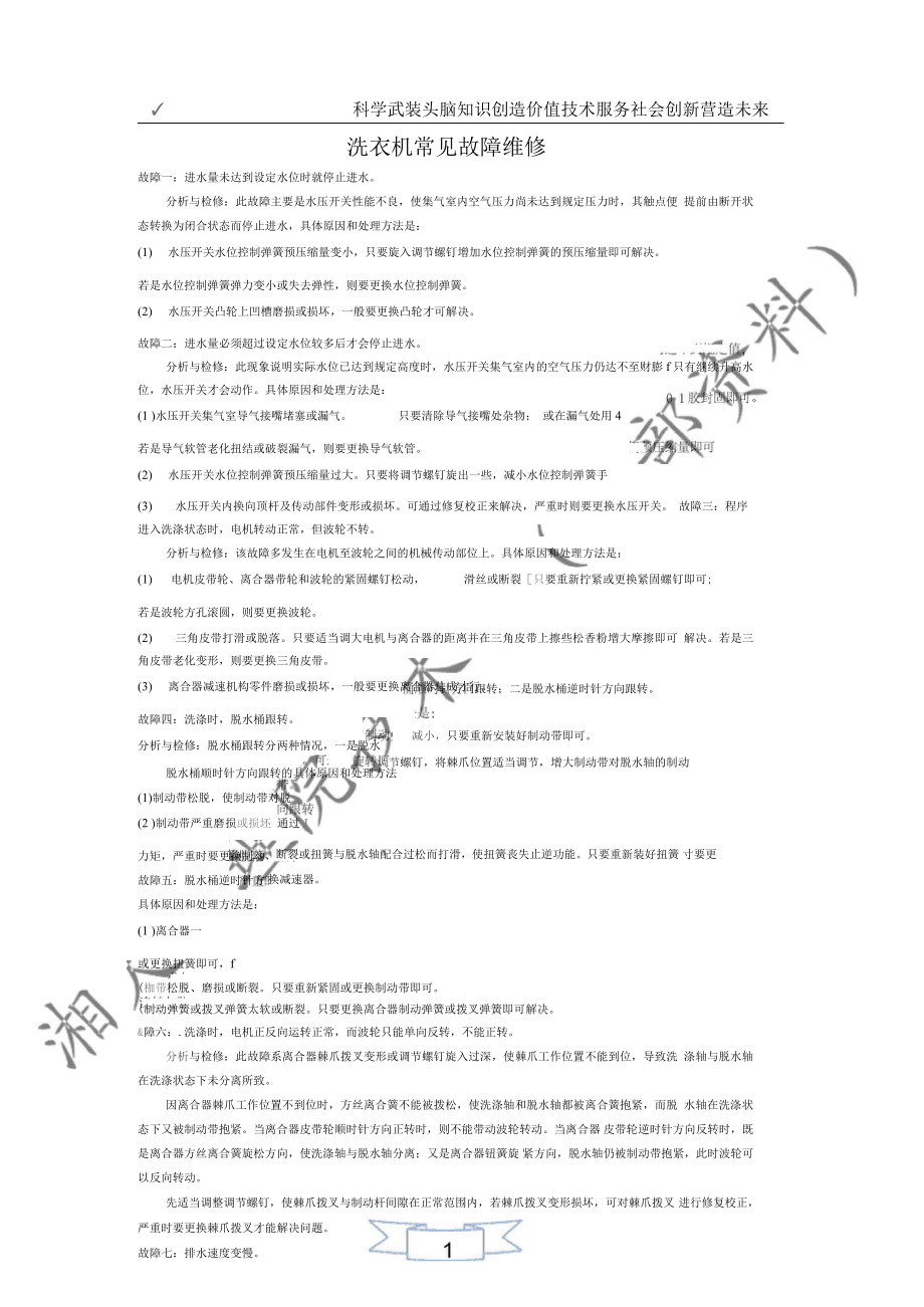 洗衣機維修基本知識_第1頁
