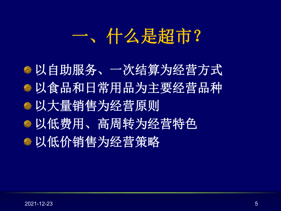采购管理内训教材(PPT 62页)_第5页