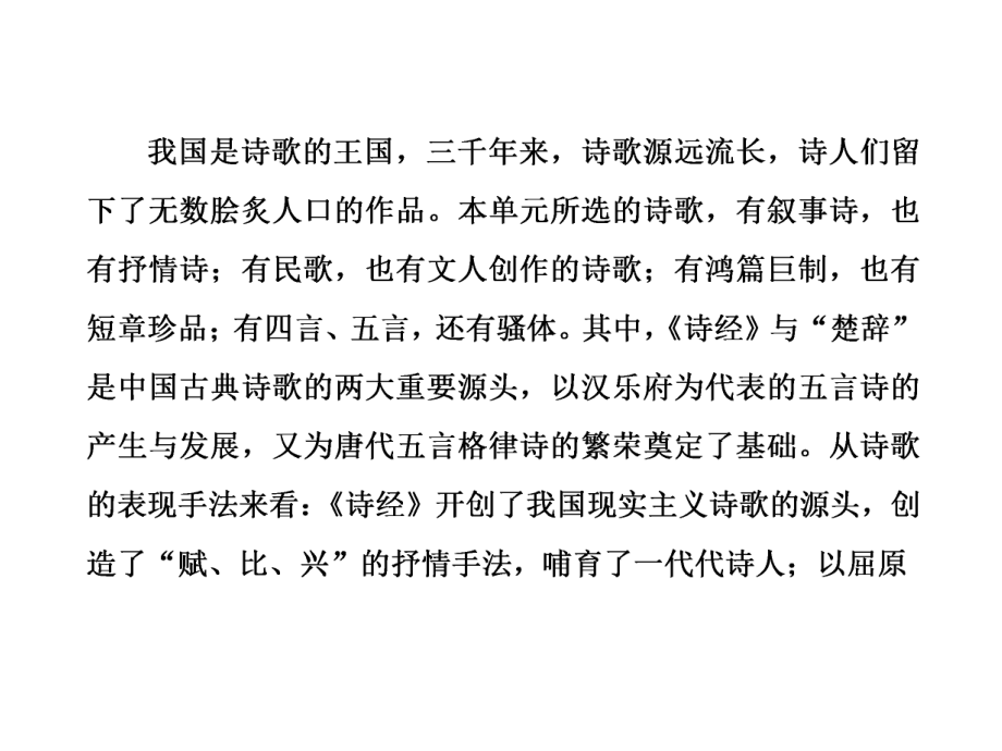 高中語文人教版必修2課件:4《詩經(jīng)》兩首_第3頁