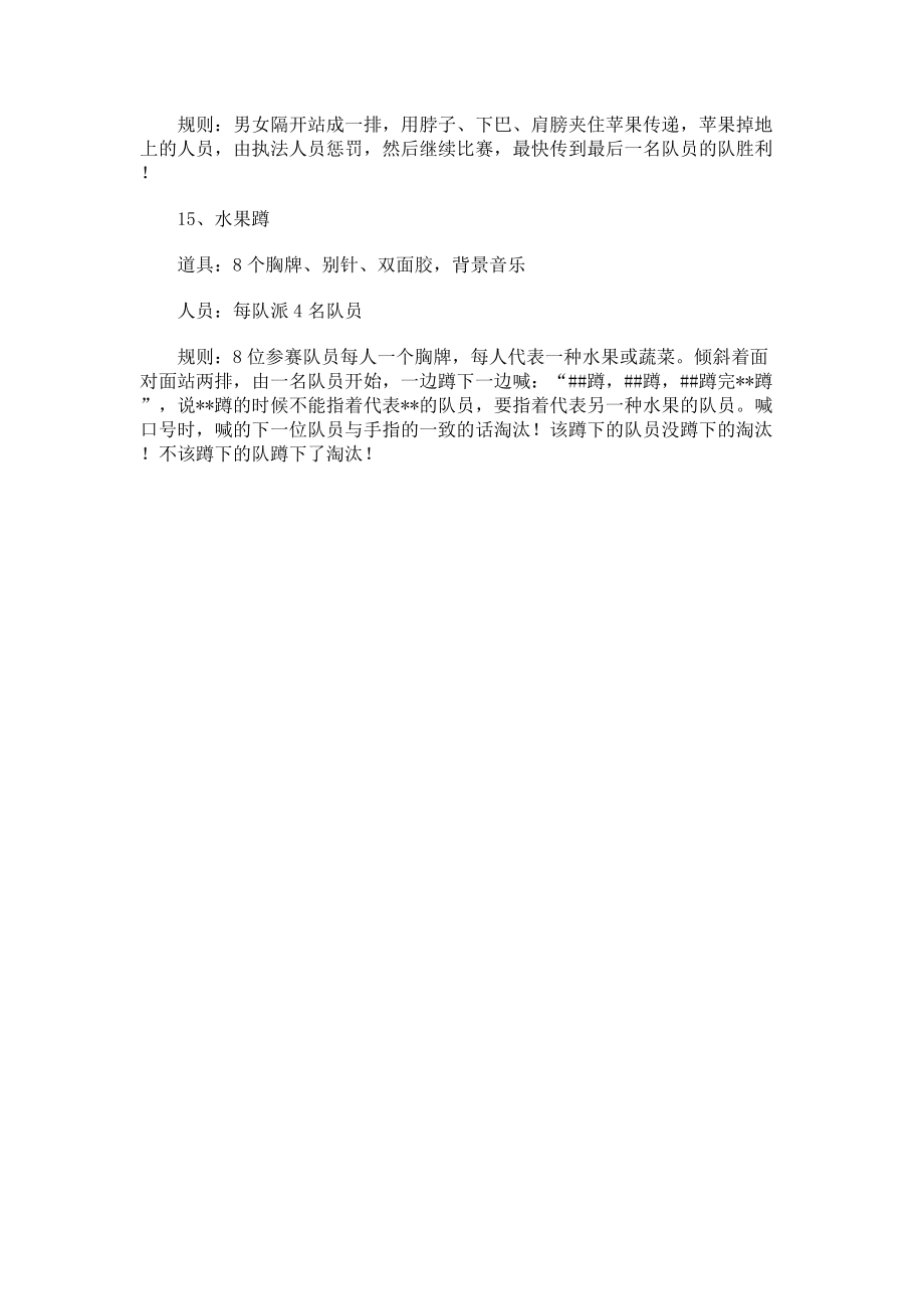 年会游戏:15个最适合30人左右年会的游戏_第5页
