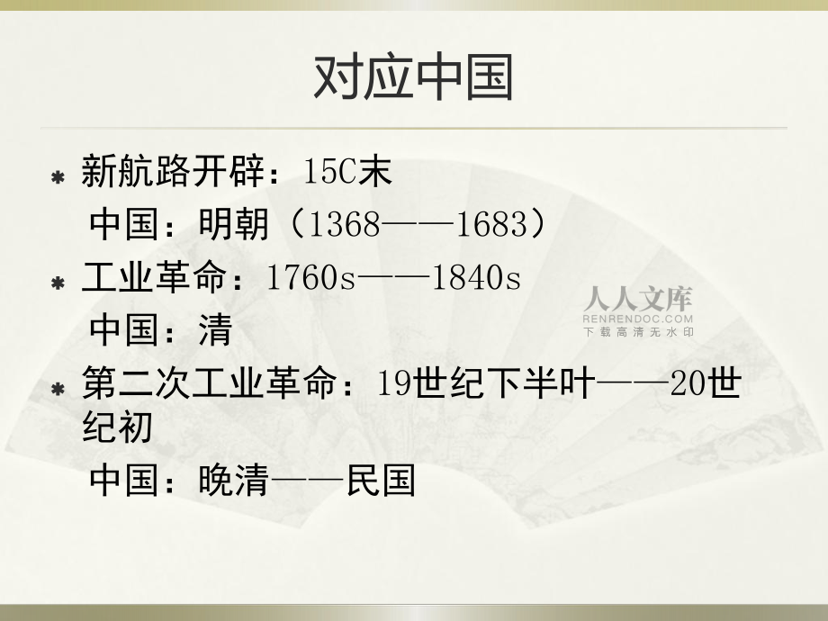 专题十一 新航路到工业革命_第2页