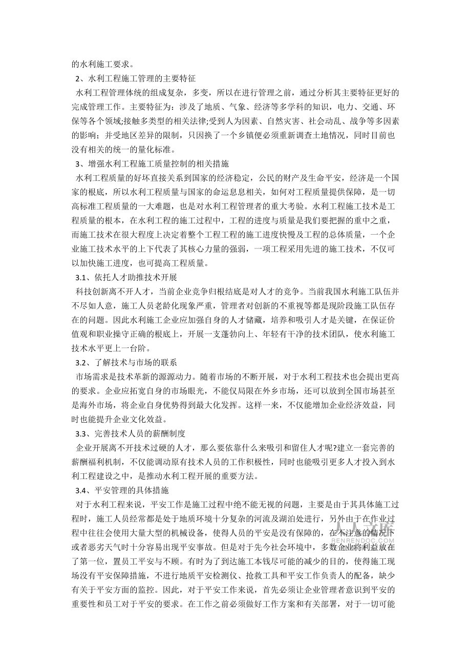 水利工程施工控制问题分析_第2页