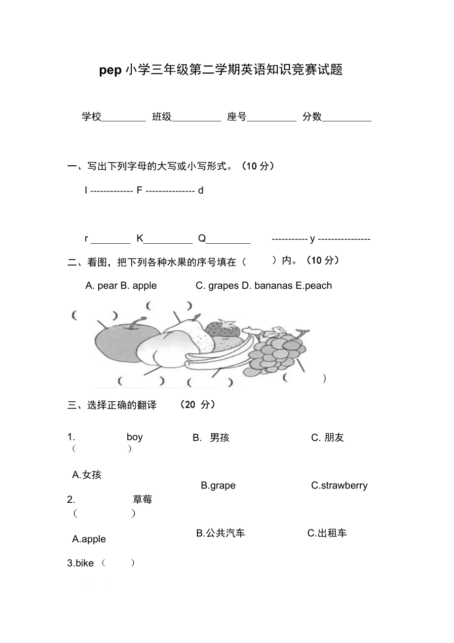 PEP小學三年級第二學期英語知識競賽試題_第1頁