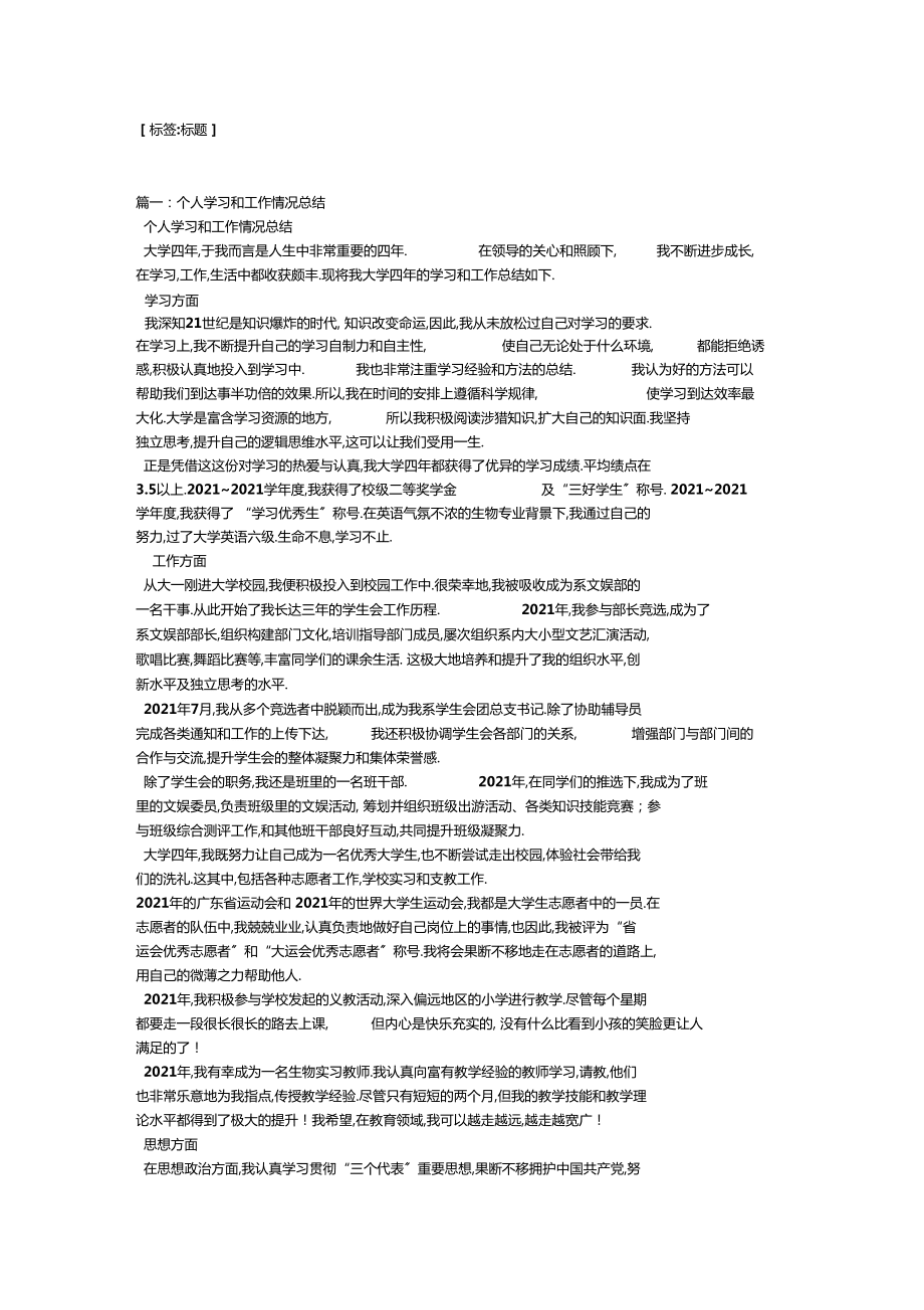 學習部個人工作總結(jié)_第1頁