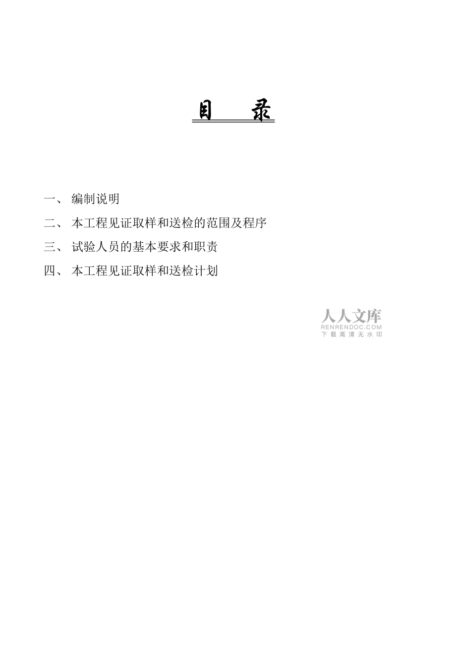 松湖幸福花園送檢計劃_第2頁