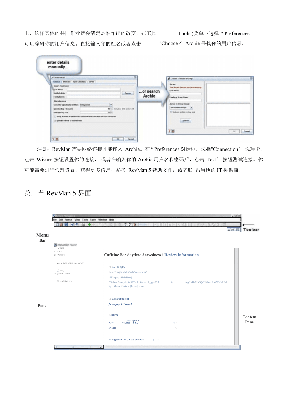 RevMan5使用指引-中文版_第3頁