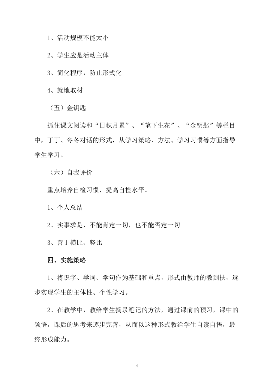 四年级语文教学计划总结_第4页
