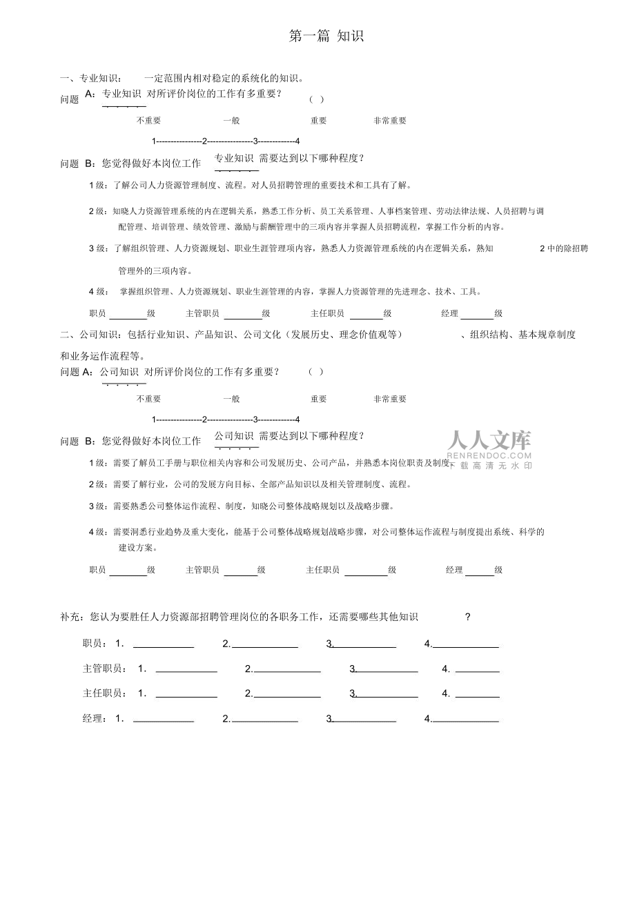 岗位胜任力调查问卷终稿_第2页