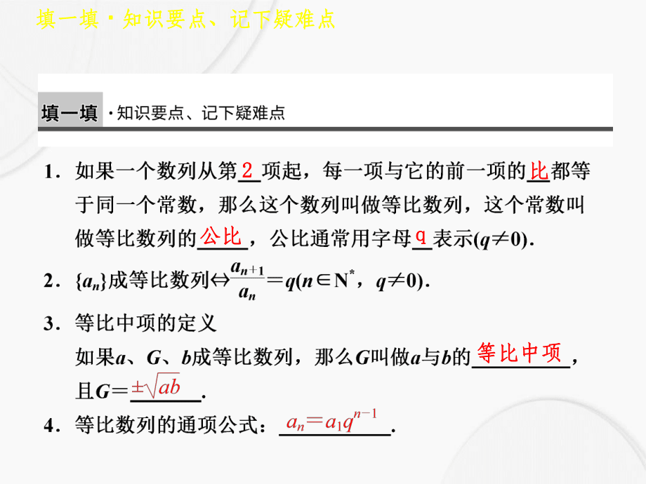 201x-201x学年高中数学 第二章 2.4(一)等比数列(一) 新人教A版必修_第3页