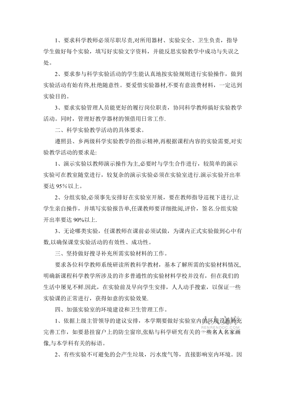 實(shí)驗(yàn)室管理工作計(jì)劃_第2頁