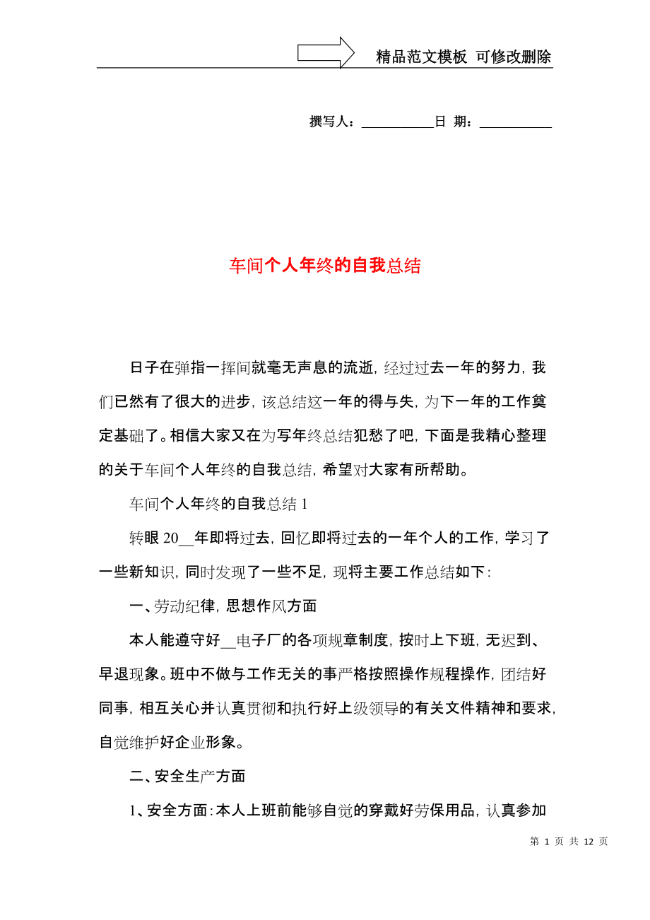 車間個人年終的自我總結_第1頁