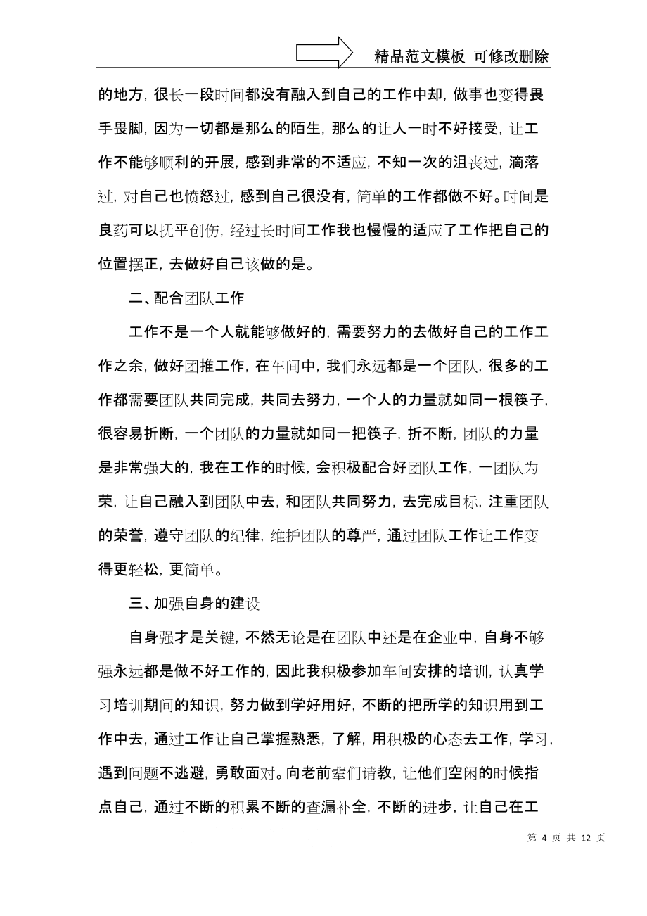車間個人年終的自我總結_第4頁