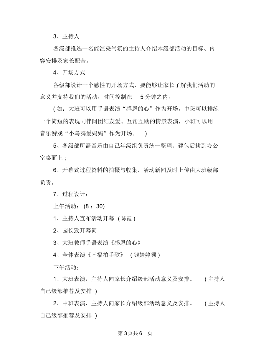 2018幼儿园感恩演讲稿与2018幼儿园感恩节活动方案汇编_第3页