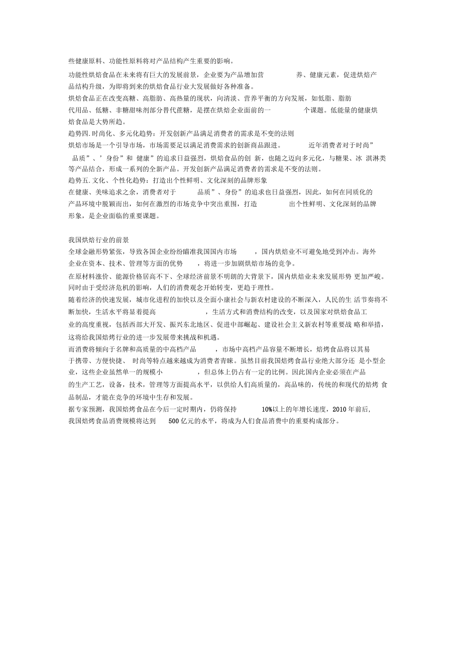 烘焙行业简介_第3页