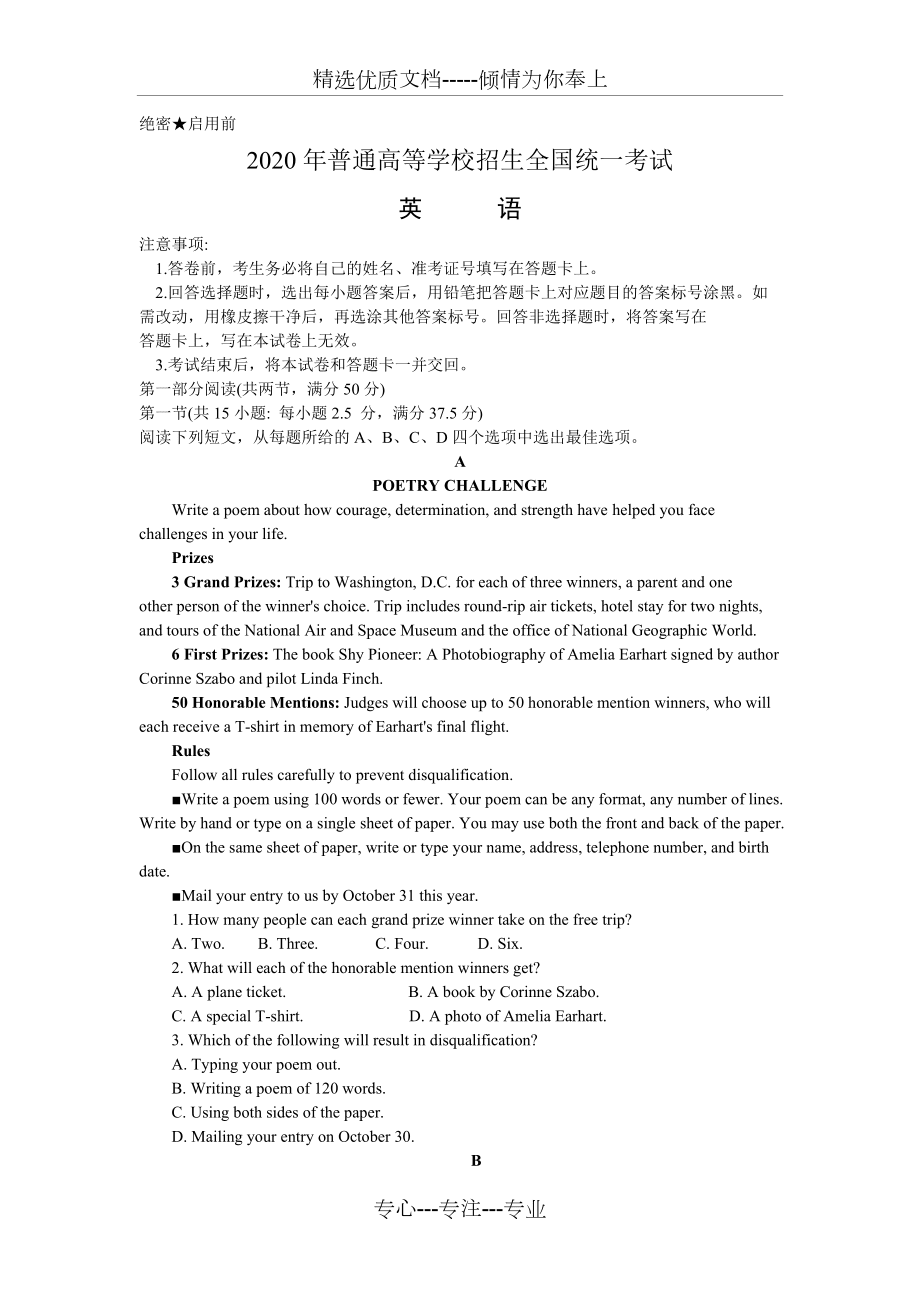 2020年全國高考英語一卷(精校版)(共7頁)_第1頁