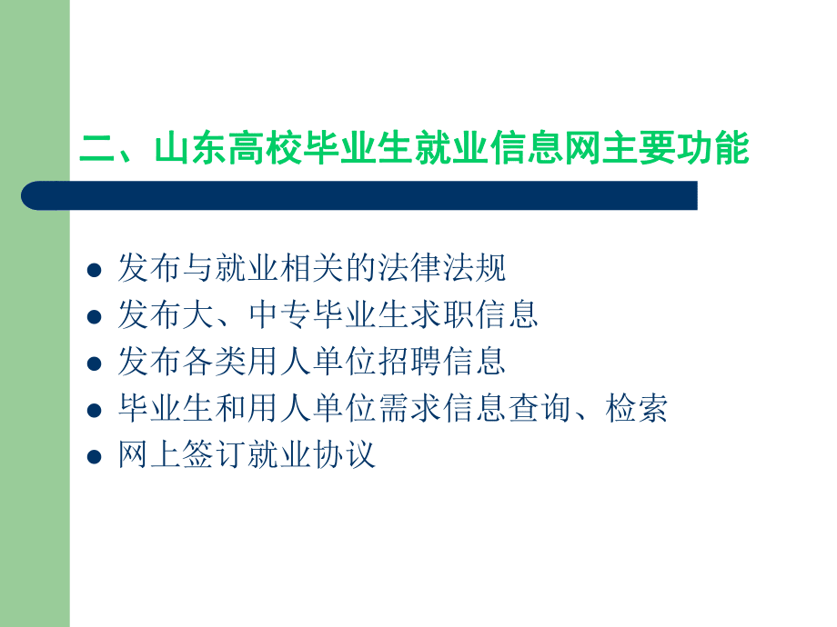 山东高校毕业生就业信息网,网上签约使用说明_第3页