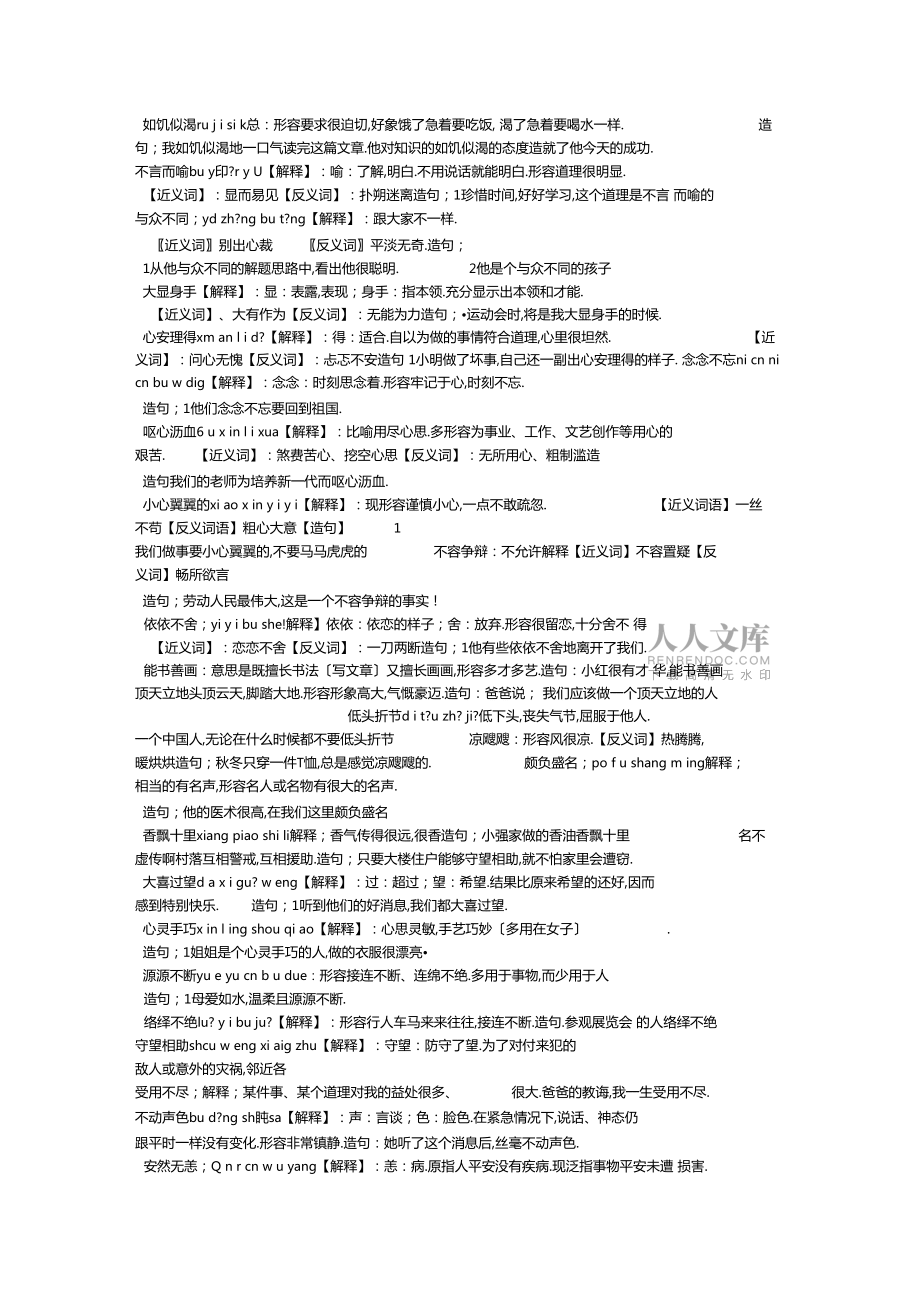 忐忑不安的近義詞和造句_第2頁