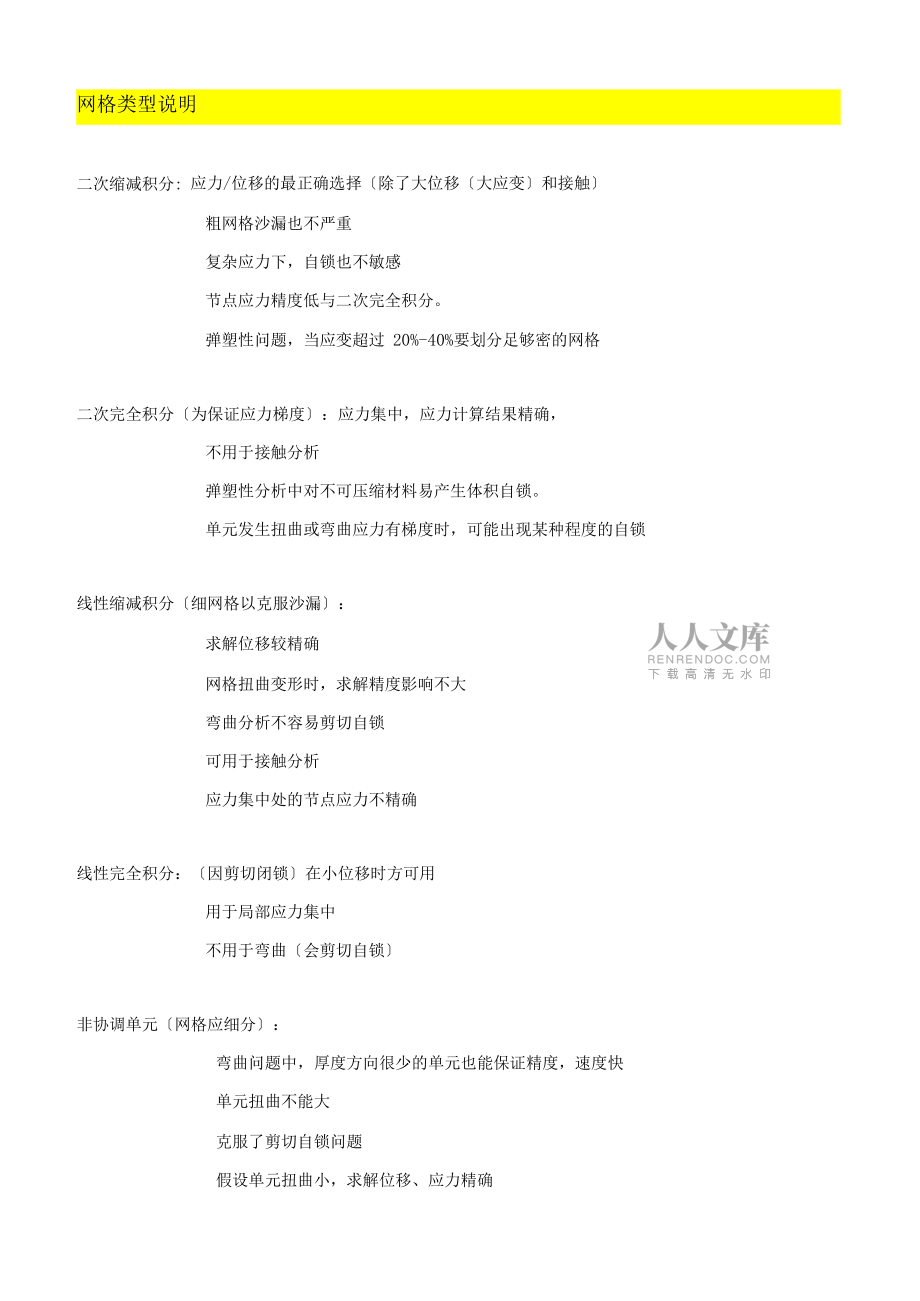 abaqus网格划分_第2页
