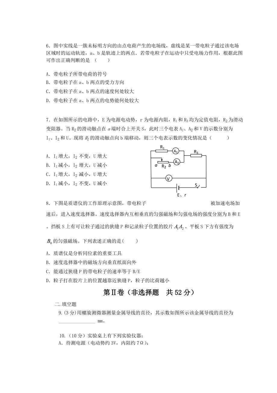 辽宁省2010-2011学年抚顺市六校联合体高三物理一模考试_第3页