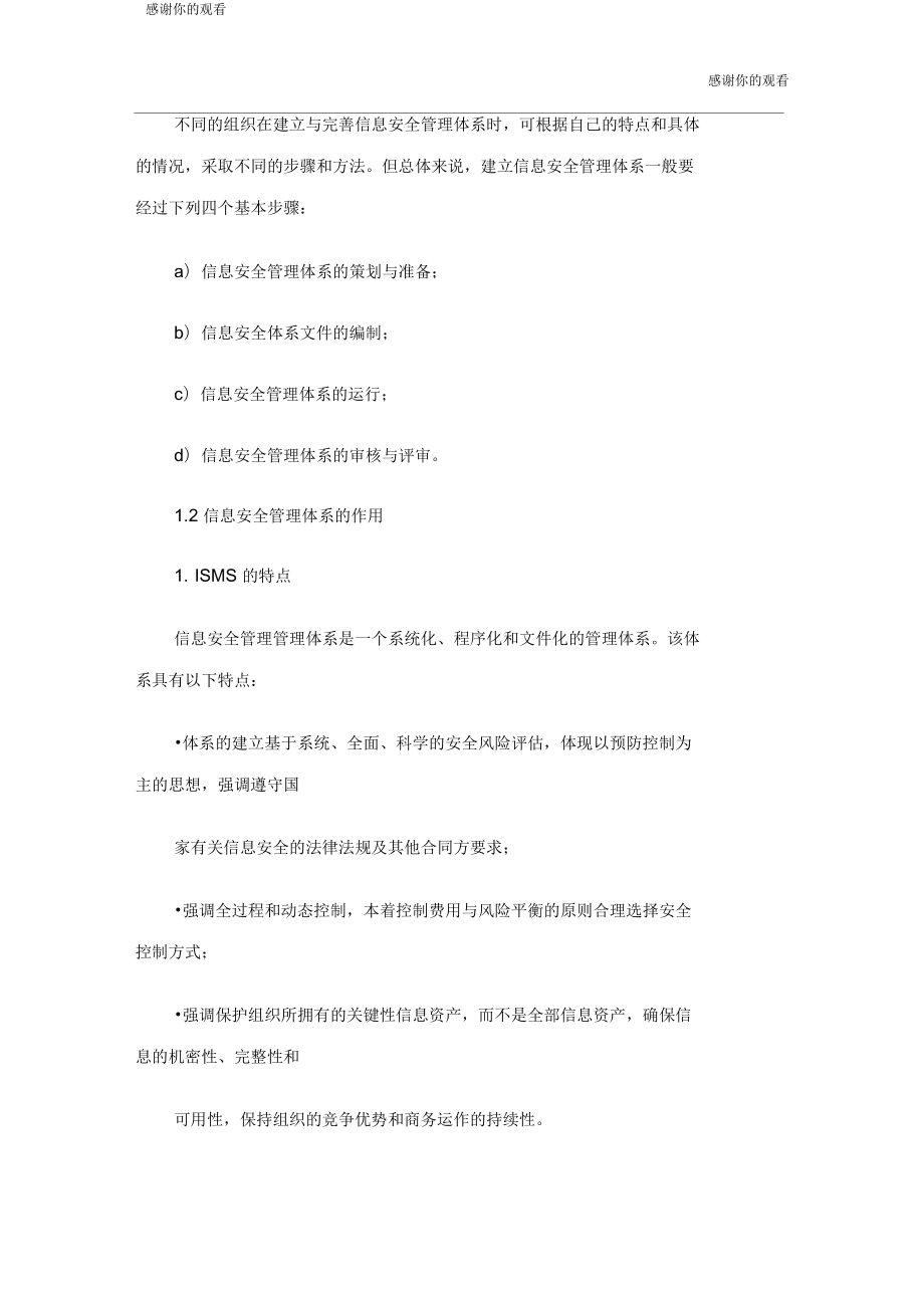 ISMS信息安全管理体系建立方法.doc_第3页