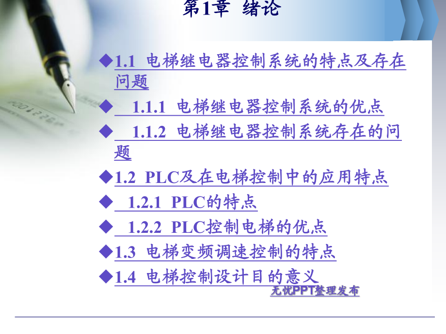 PLC控制交流變頻調(diào)速電梯系統(tǒng)的設(shè)計(jì)_第4頁(yè)