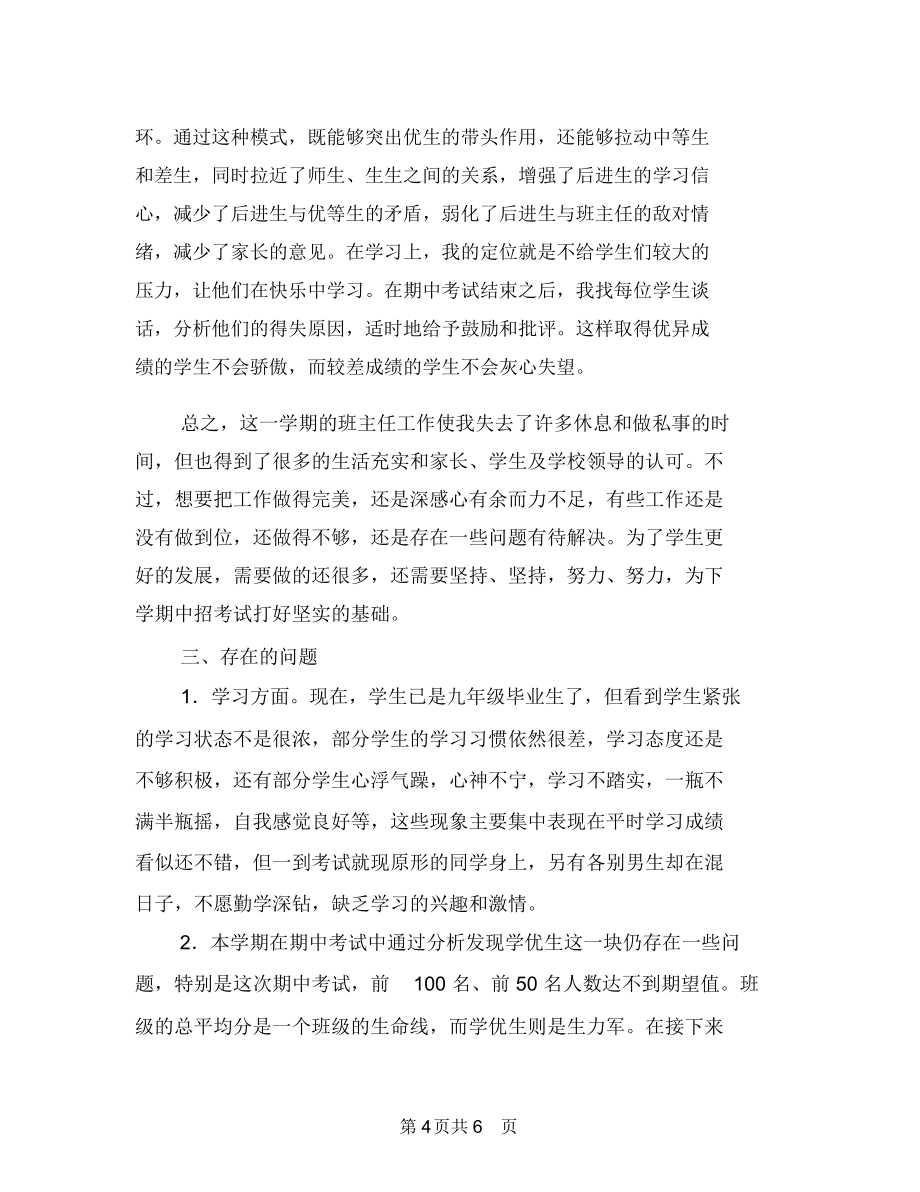 2019-2020学年度第一学期九年级班主任工作总结_第4页