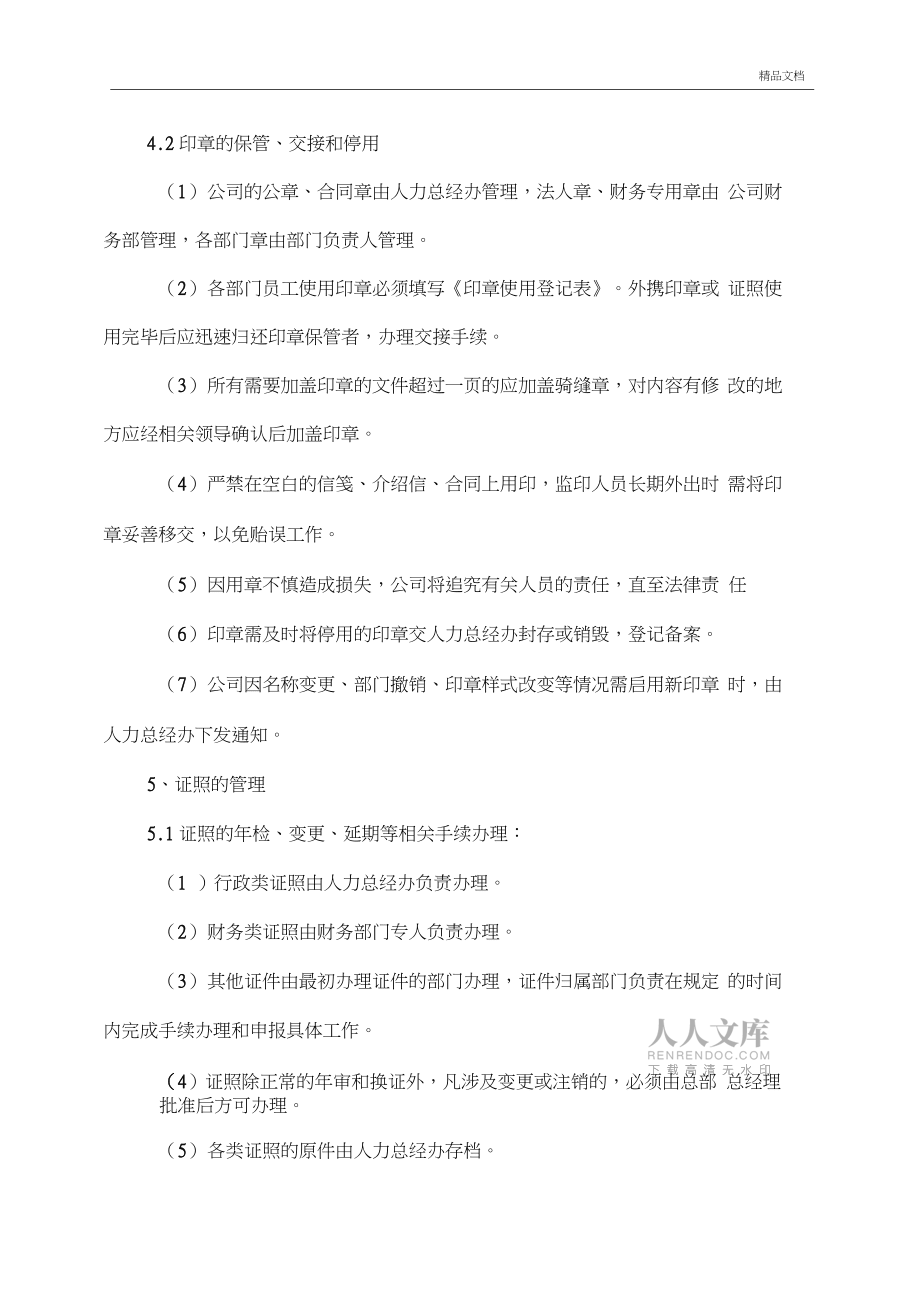 公司證照章管理制度_第2頁(yè)