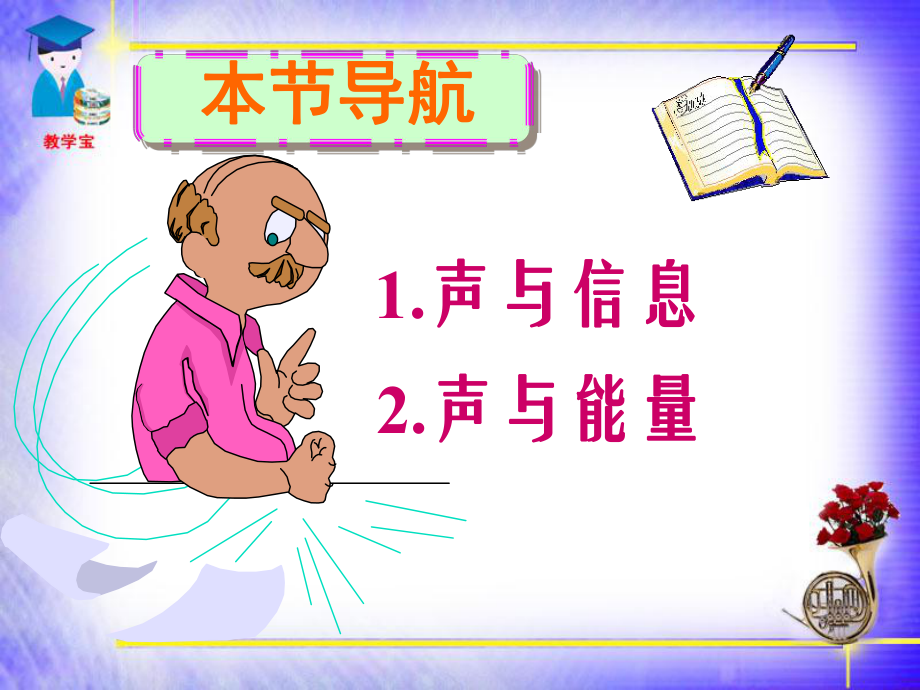 第三节_声的利用课件_第5页