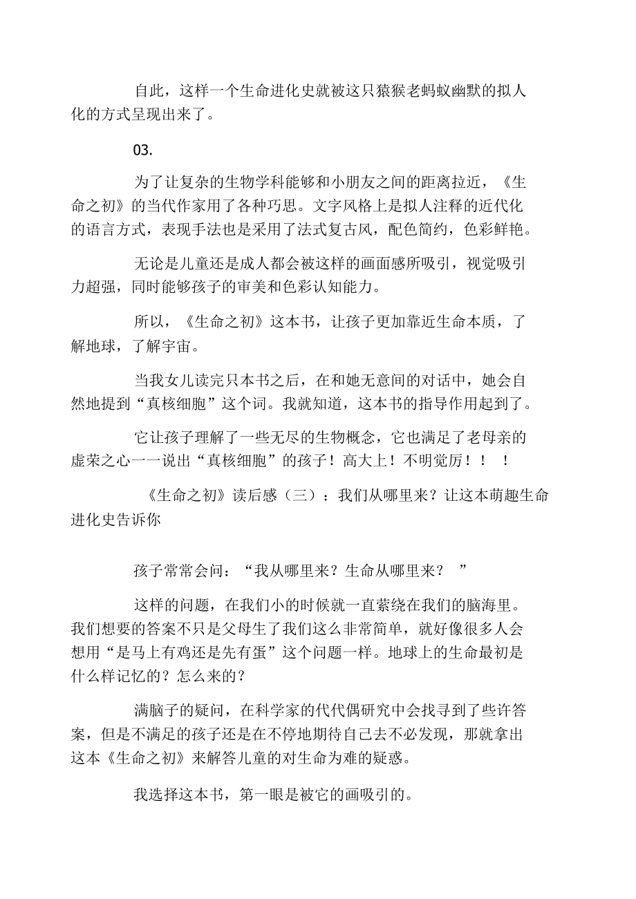 《生命之初》读后感摘抄_第4页