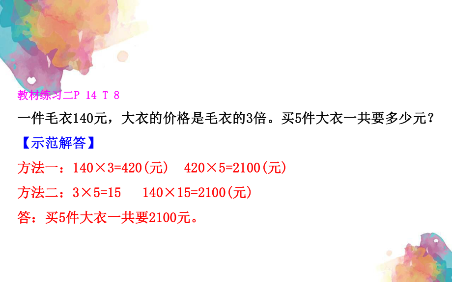 三年級數學下冊 一 兩位數乘兩位數 5 解決問題課件 蘇教版 課件_第4頁